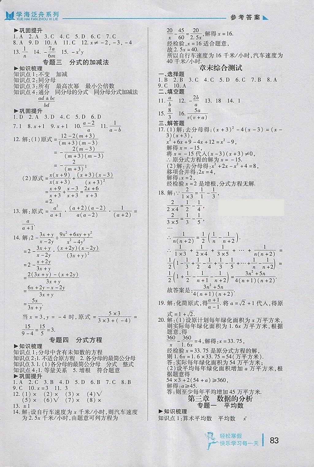 2018年輕松寒假?gòu)?fù)習(xí)加預(yù)習(xí)八年級(jí)數(shù)學(xué) 參考答案第2頁(yè)