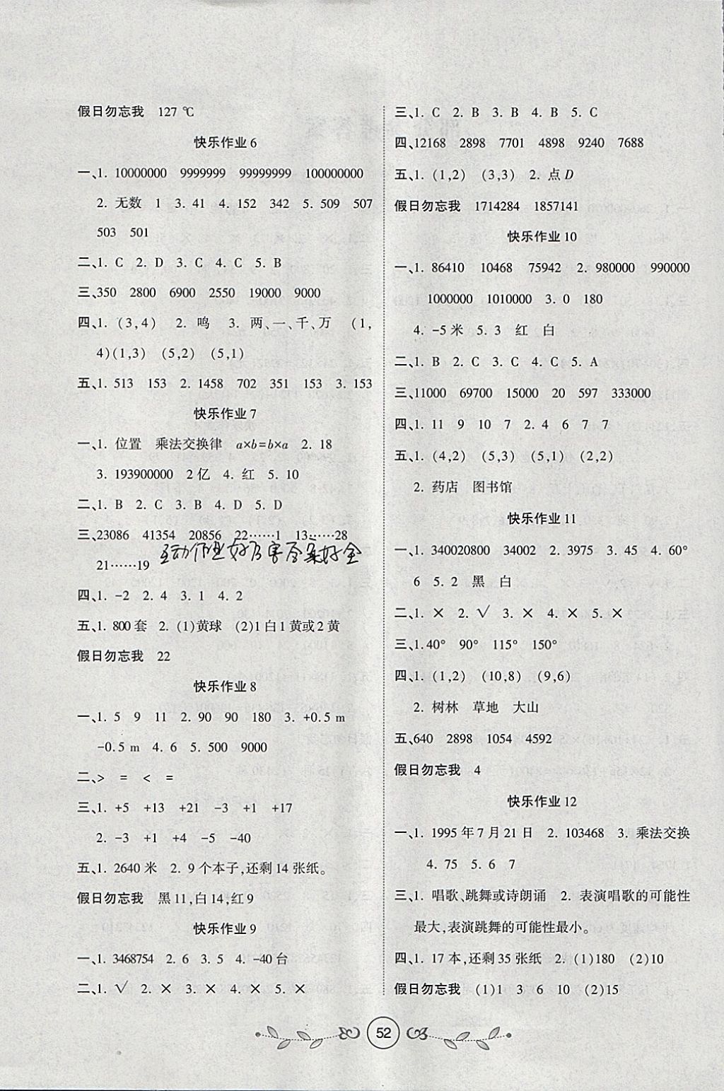 2018年书香天博寒假作业四年级数学北师大版西安出版社 参考答案第2页