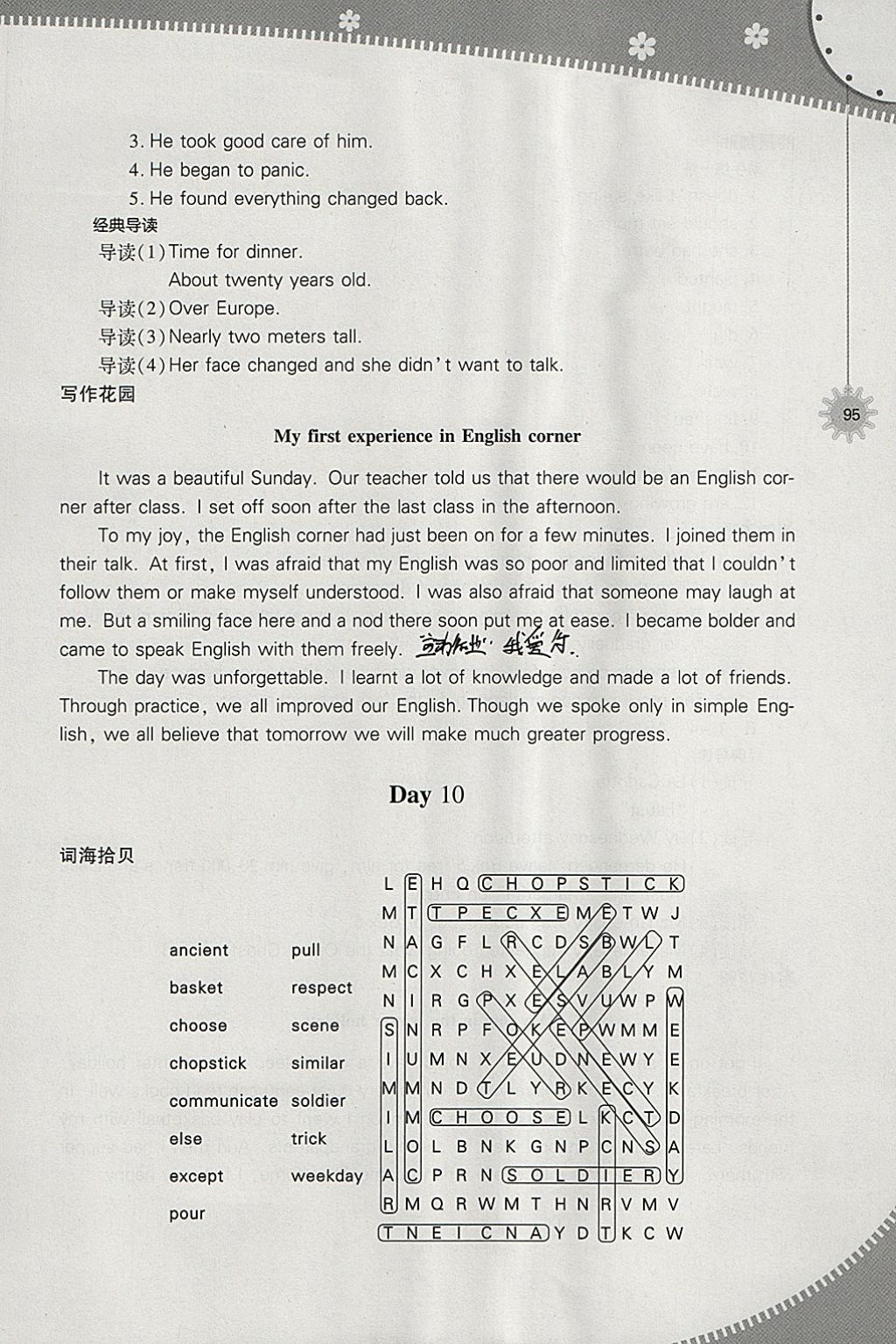 2018年快樂寒假八年級(jí)英語上教版山西教育出版社 參考答案第11頁