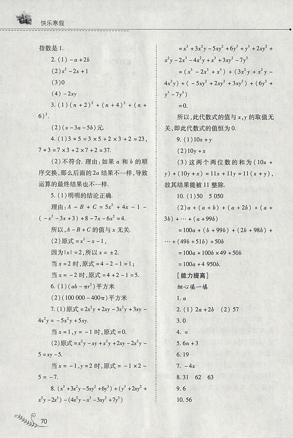 2018年快樂寒假七年級數(shù)學人教版山西教育出版社 參考答案第6頁