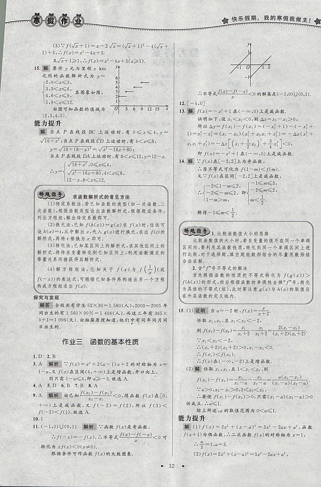 2018年志鸿优化系列丛书寒假作业高一数学必修1 参考答案第2页