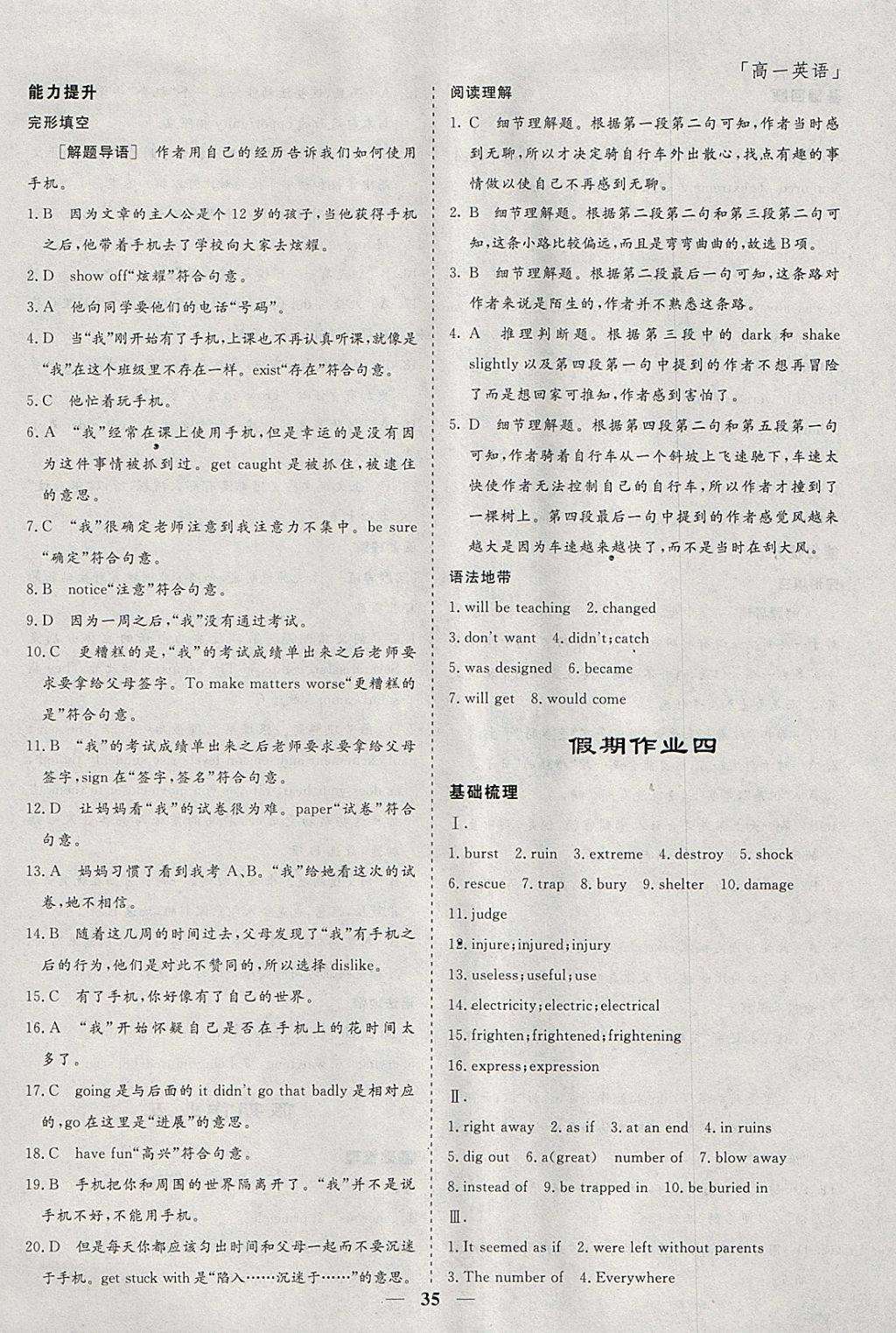 2018年鑫宇文化新課標(biāo)快樂(lè)假期寒假高一年級(jí)英語(yǔ) 參考答案第5頁(yè)