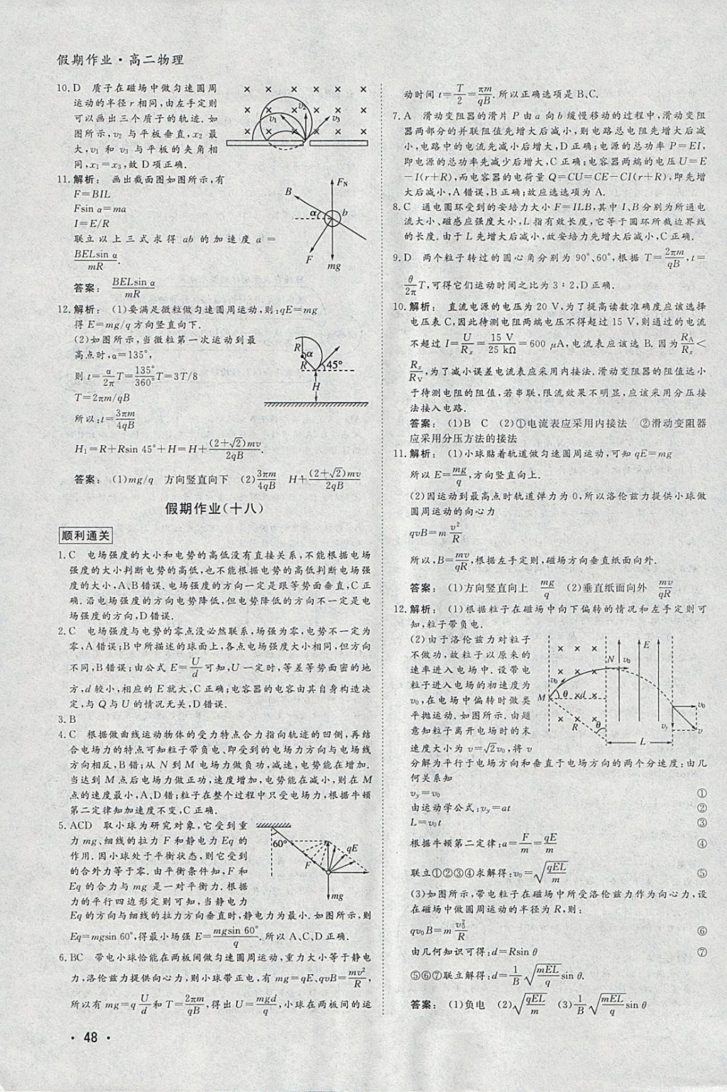 2018年金版新学案假期作业寒假高二物理 参考答案第11页