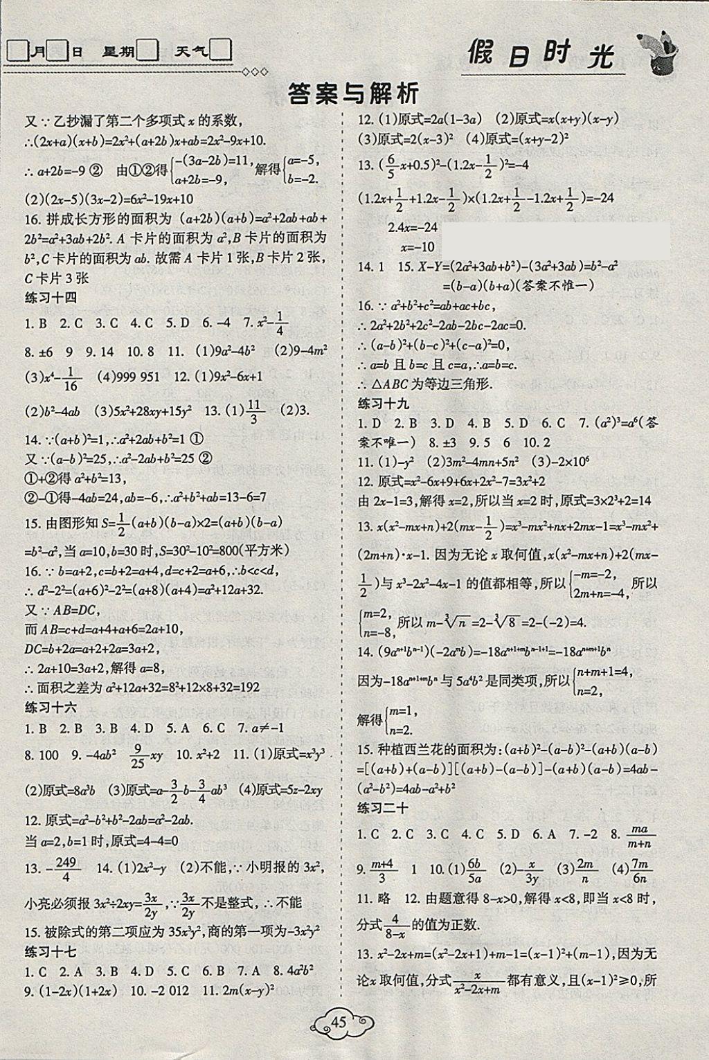 2018年假日時光寒假作業(yè)八年級數(shù)學(xué)人教版 參考答案第3頁