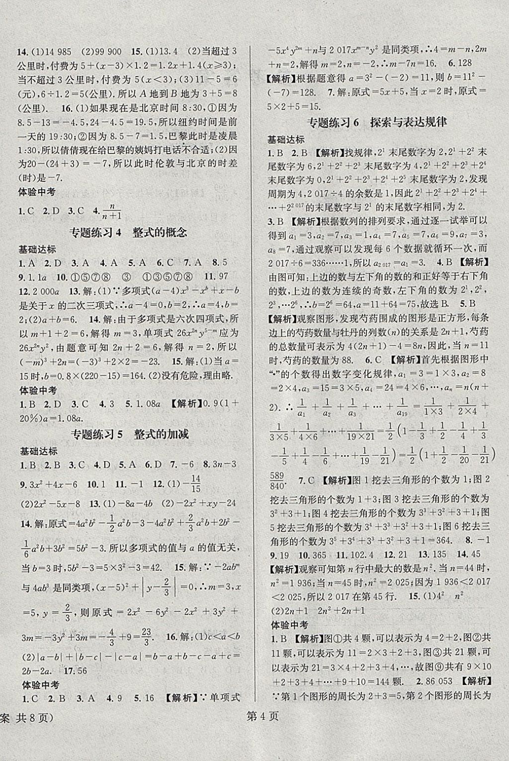 2018年寒假新动向七年级数学北师大版 参考答案第4页