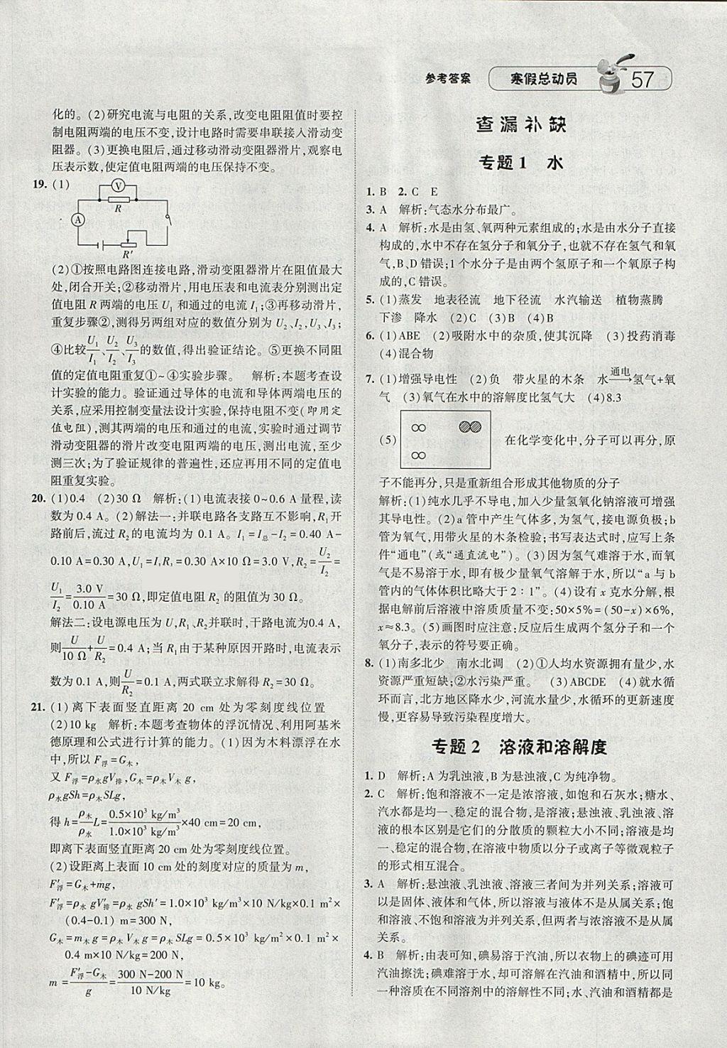 2018年经纶学典寒假总动员八年级科学浙教版 参考答案第2页