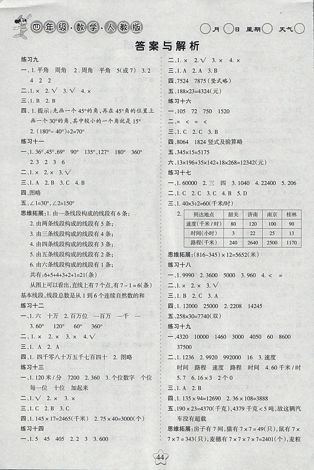 2018年假日時光寒假作業(yè)四年級數(shù)學(xué)人教版 參考答案第2頁