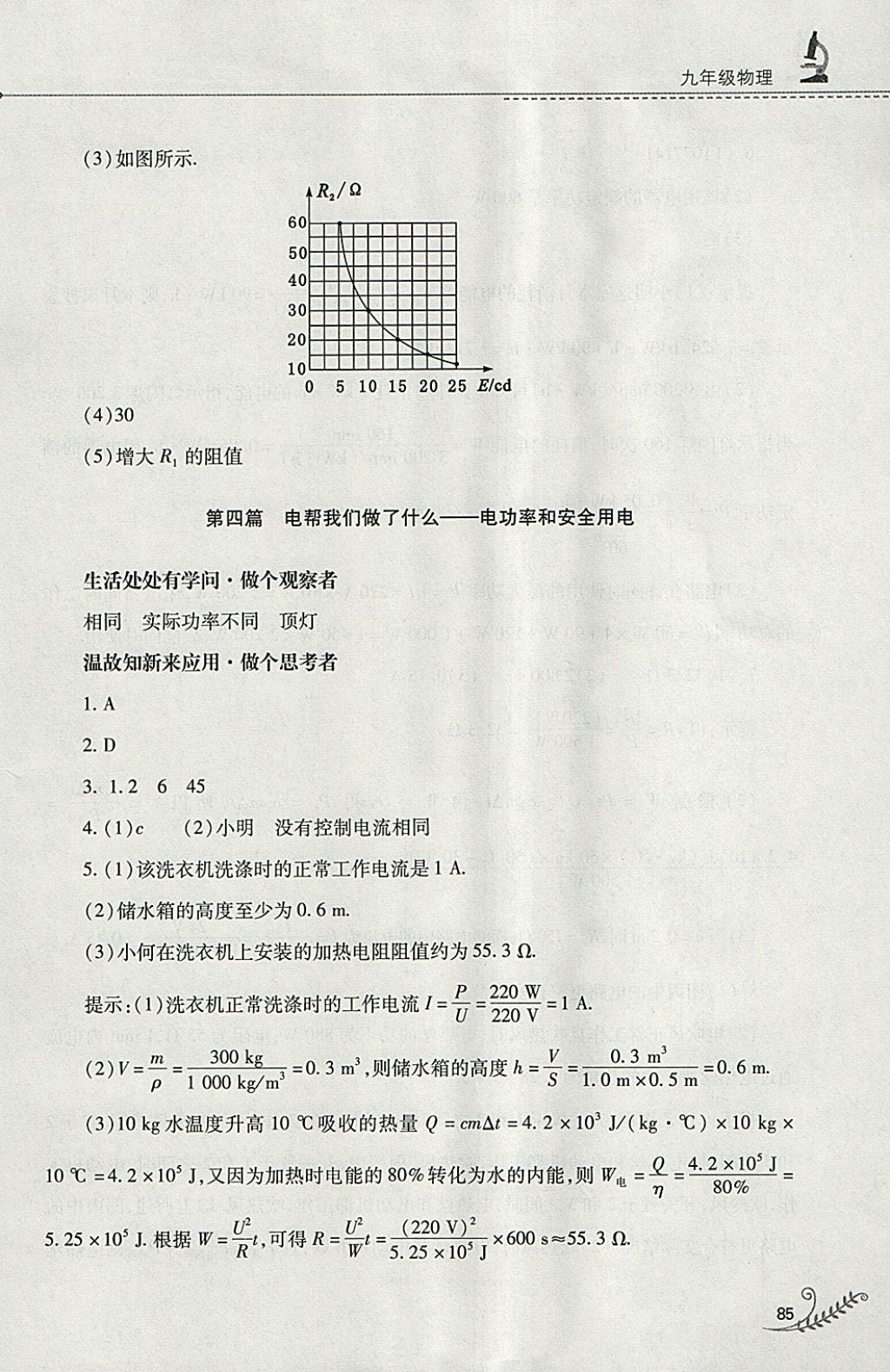 2018年快乐寒假九年级物理人教版山西教育出版社 参考答案第10页