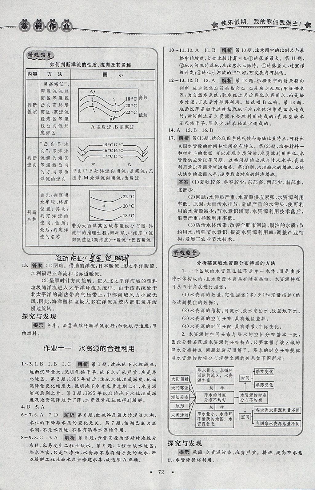 2018年志鸿优化系列丛书寒假作业高一地理 参考答案第6页