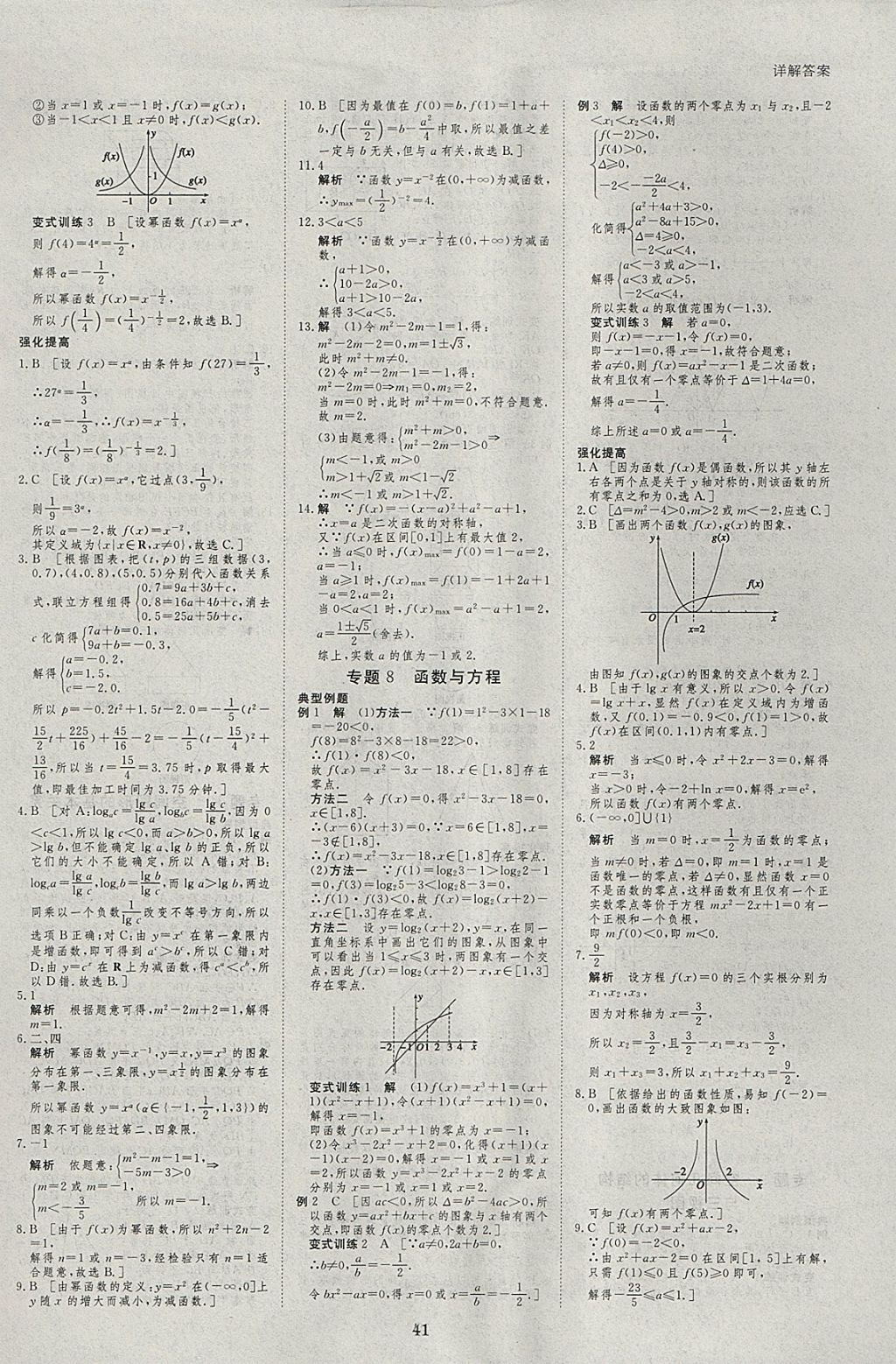 2018年寒假专题突破练高一数学必修1、必修2 参考答案第5页