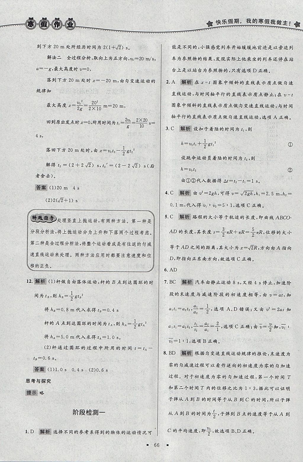 2018年志鸿优化系列丛书寒假作业高一物理 参考答案第4页