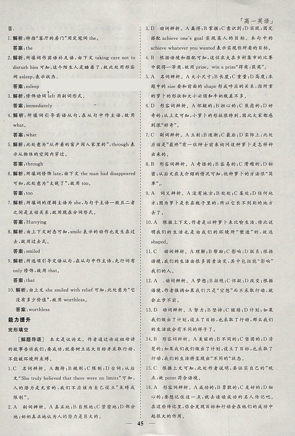 2018年鑫宇文化新課標(biāo)快樂(lè)假期寒假高一年級(jí)英語(yǔ) 參考答案第15頁(yè)