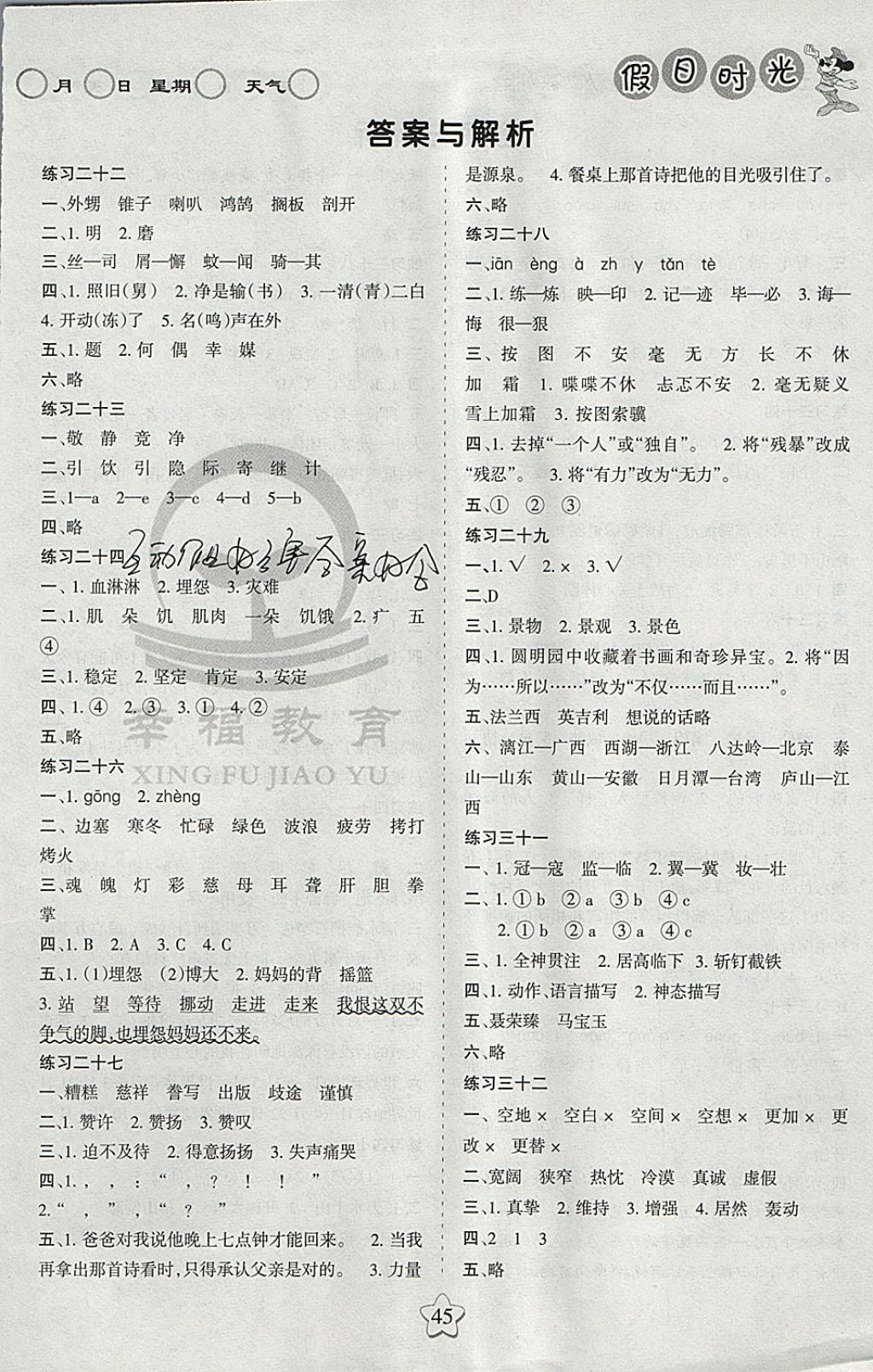 2018年假日時光寒假作業(yè)五年級語文人教版 參考答案第3頁