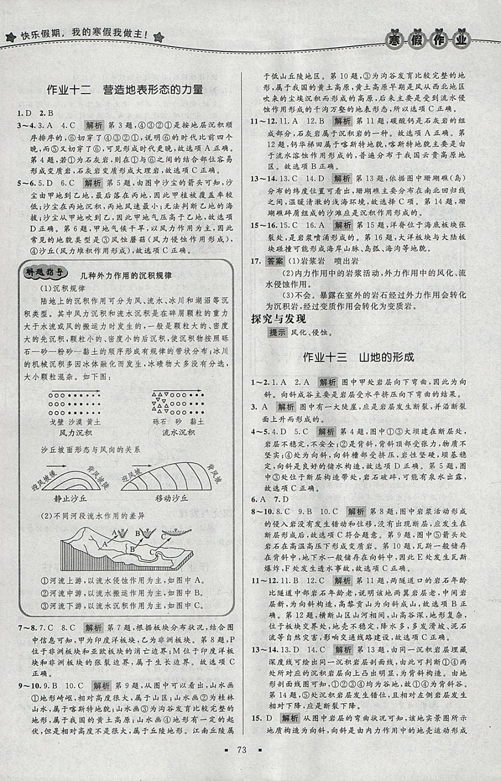 2018年志鸿优化系列丛书寒假作业高一地理 参考答案第7页