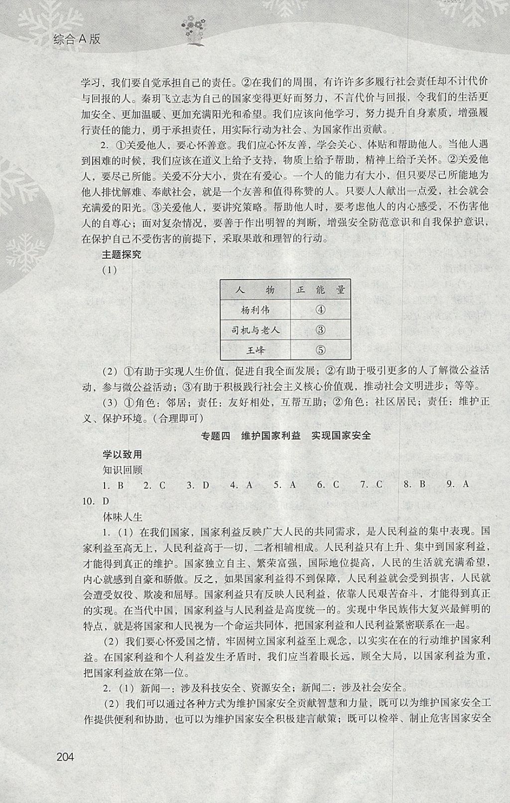 2018年新课程寒假作业本八年级综合A版山西教育出版社 参考答案第22页