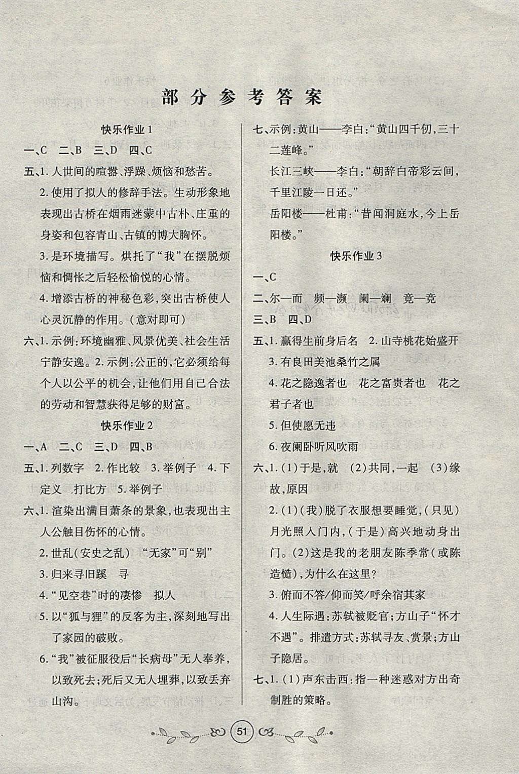 2018年書香天博寒假作業(yè)八年級語文人教版西安出版社 參考答案第1頁