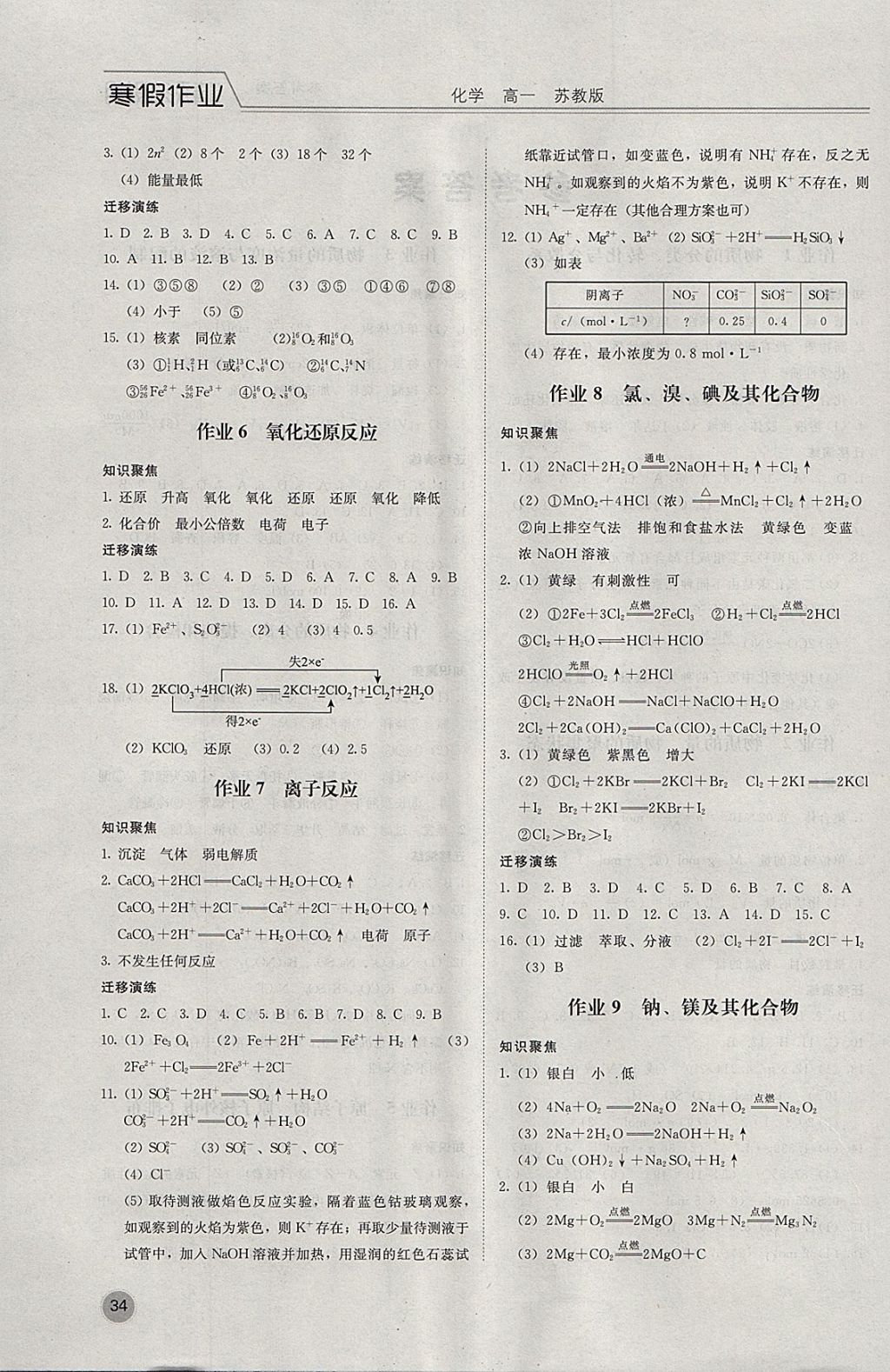 2018年精彩假期寒假作业高一化学苏教版 参考答案第2页