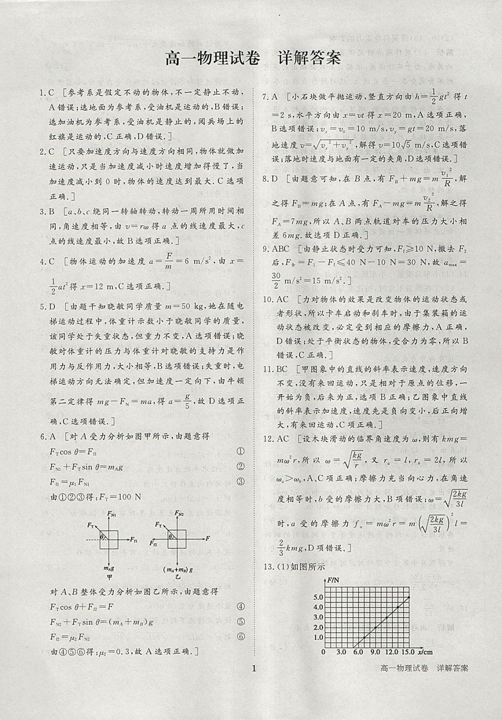 2018年寒假專題突破練高一物理教科版 參考答案第11頁