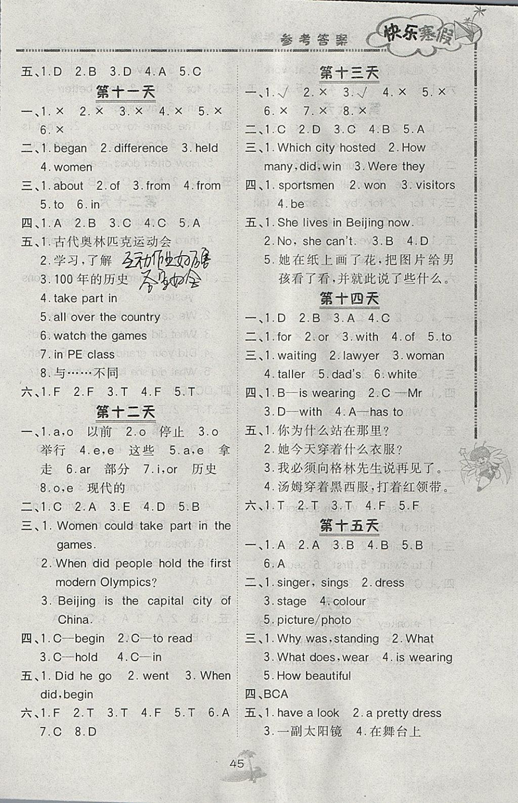 2018年快乐寒假六年级英语北京课改版广西师范大学出版社 参考答案第3页