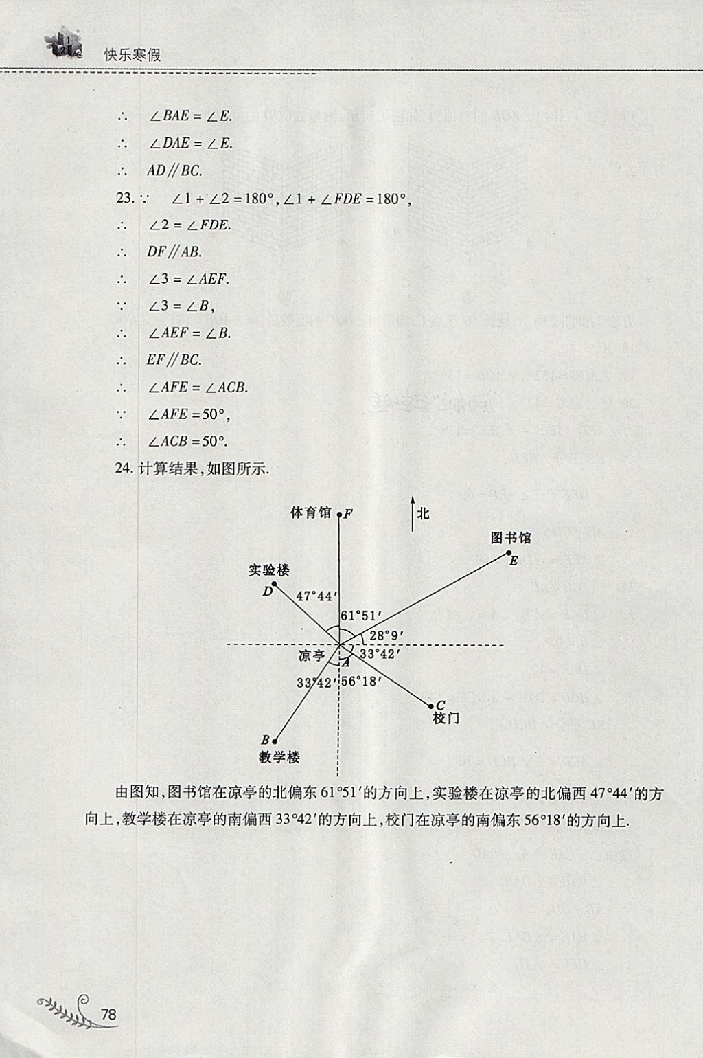 2018年快樂寒假七年級數(shù)學(xué)華師大版山西教育出版社 參考答案第19頁