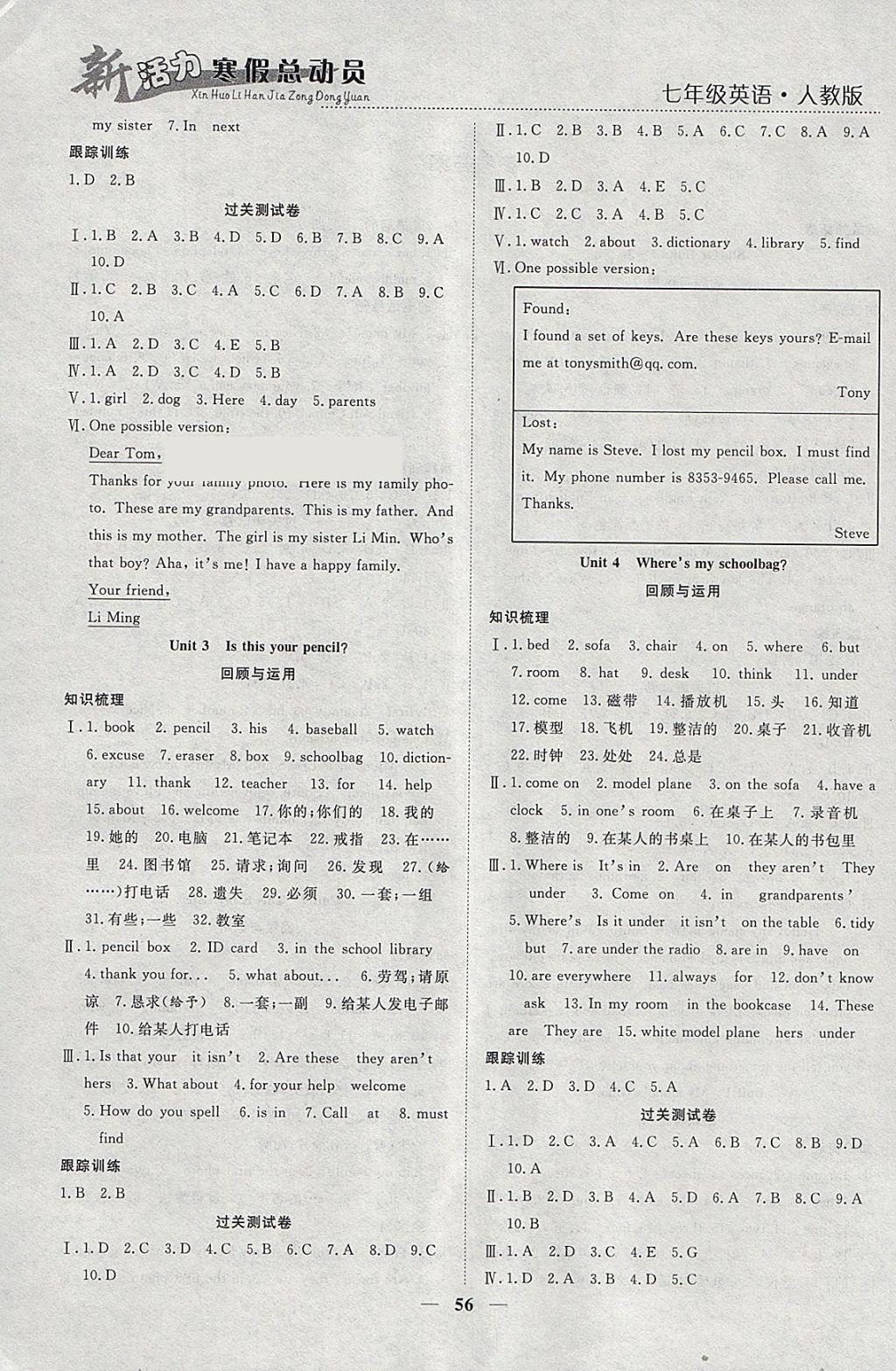 2018年新活力总动员寒假七年级英语人教版 参考答案第2页