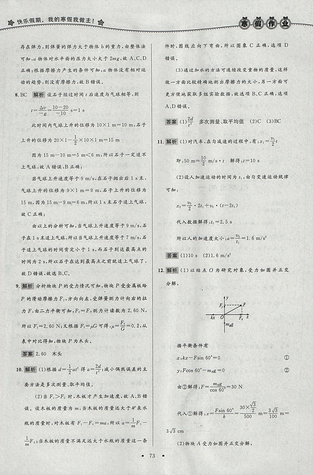 2018年志鸿优化系列丛书寒假作业高一物理 参考答案第11页