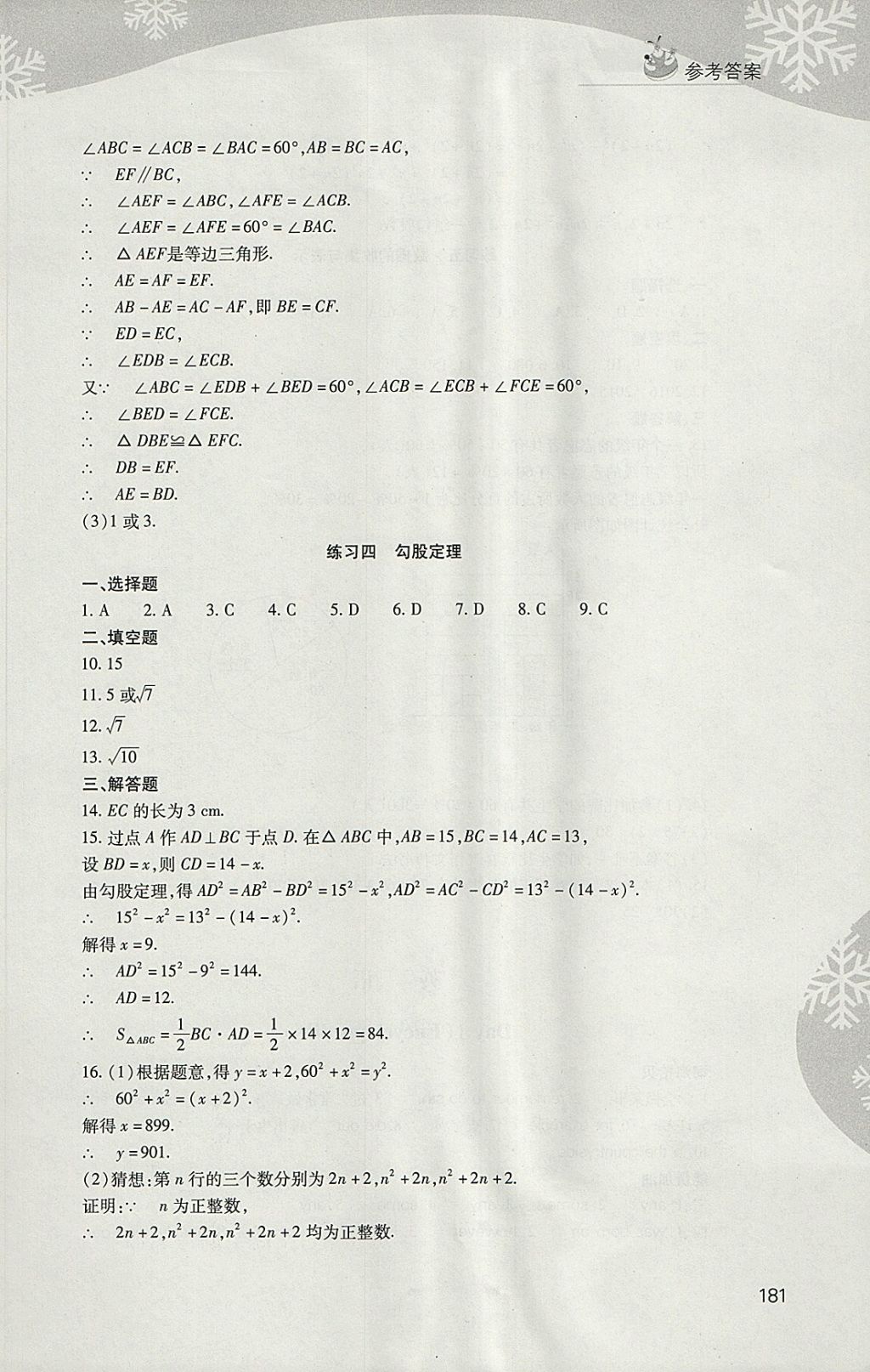 2018年新課程寒假作業(yè)本八年級綜合C版山西教育出版社 參考答案第5頁