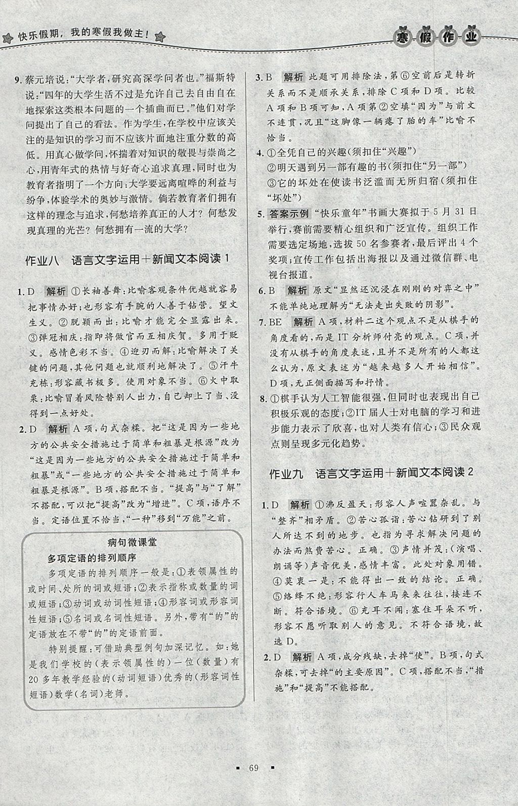 2018年志鴻優(yōu)化系列叢書(shū)寒假作業(yè)高一語(yǔ)文 參考答案第7頁(yè)