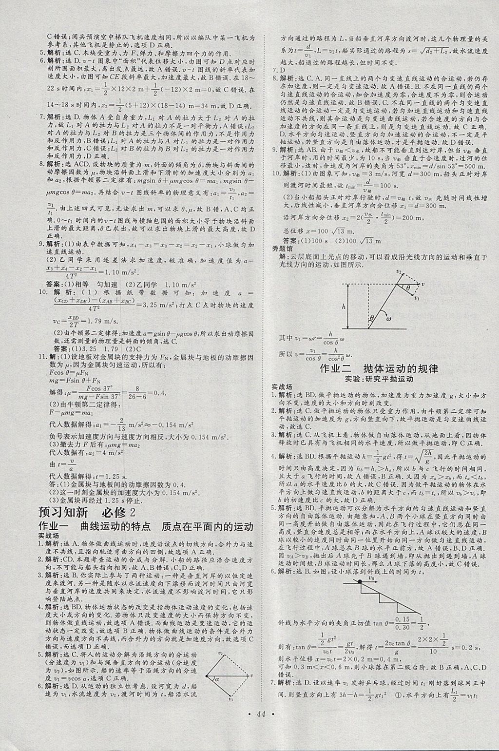 2018年寒假作业正能量高一物理 参考答案第6页