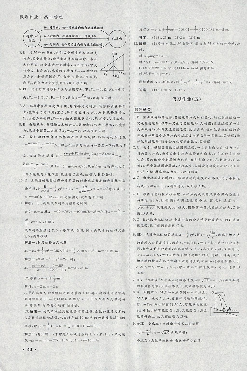 2018年金版新学案假期作业寒假高二物理 参考答案第3页