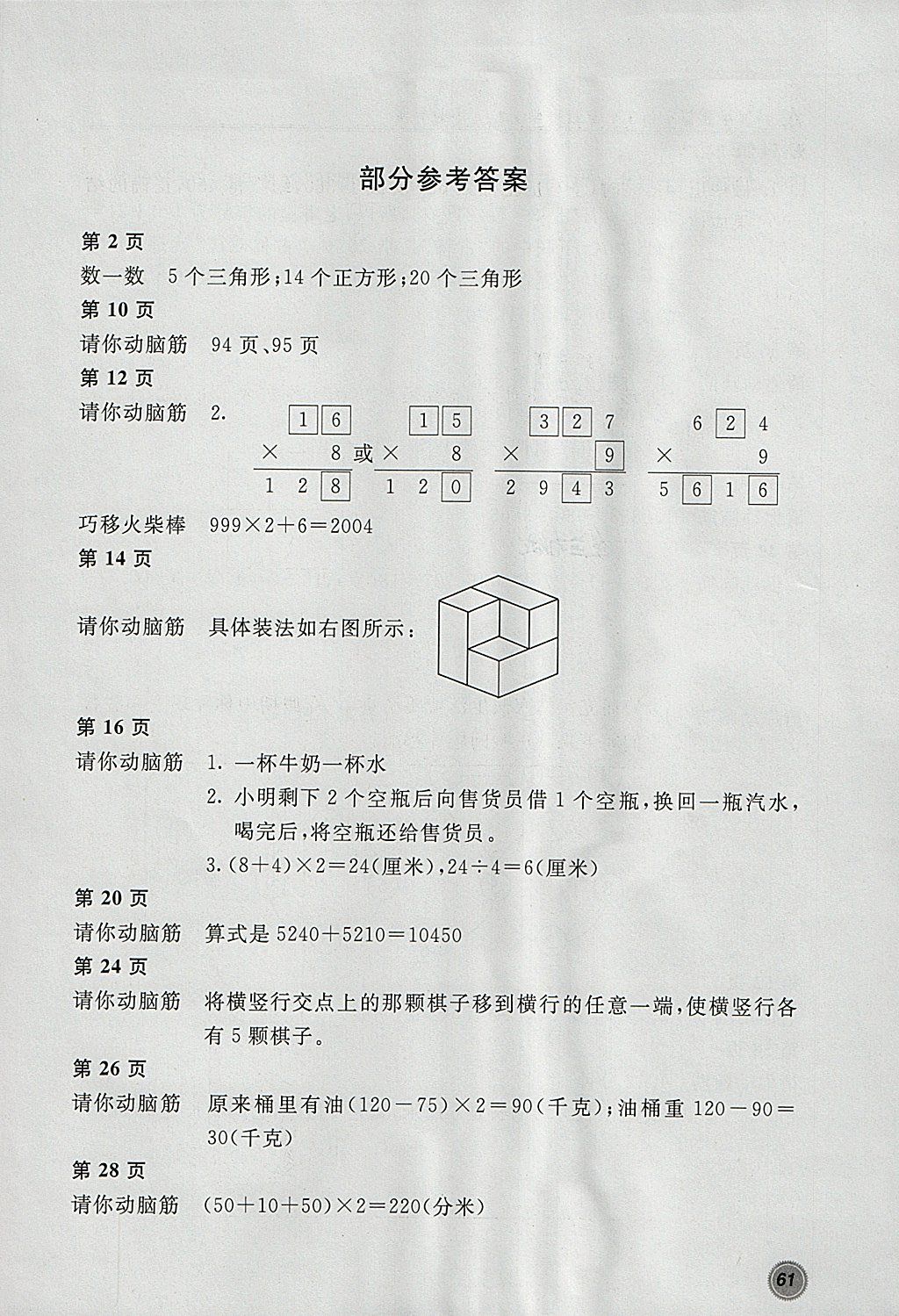 2018年新课堂寒假生活三年级数学人教版北京教育出版社 参考答案第1页