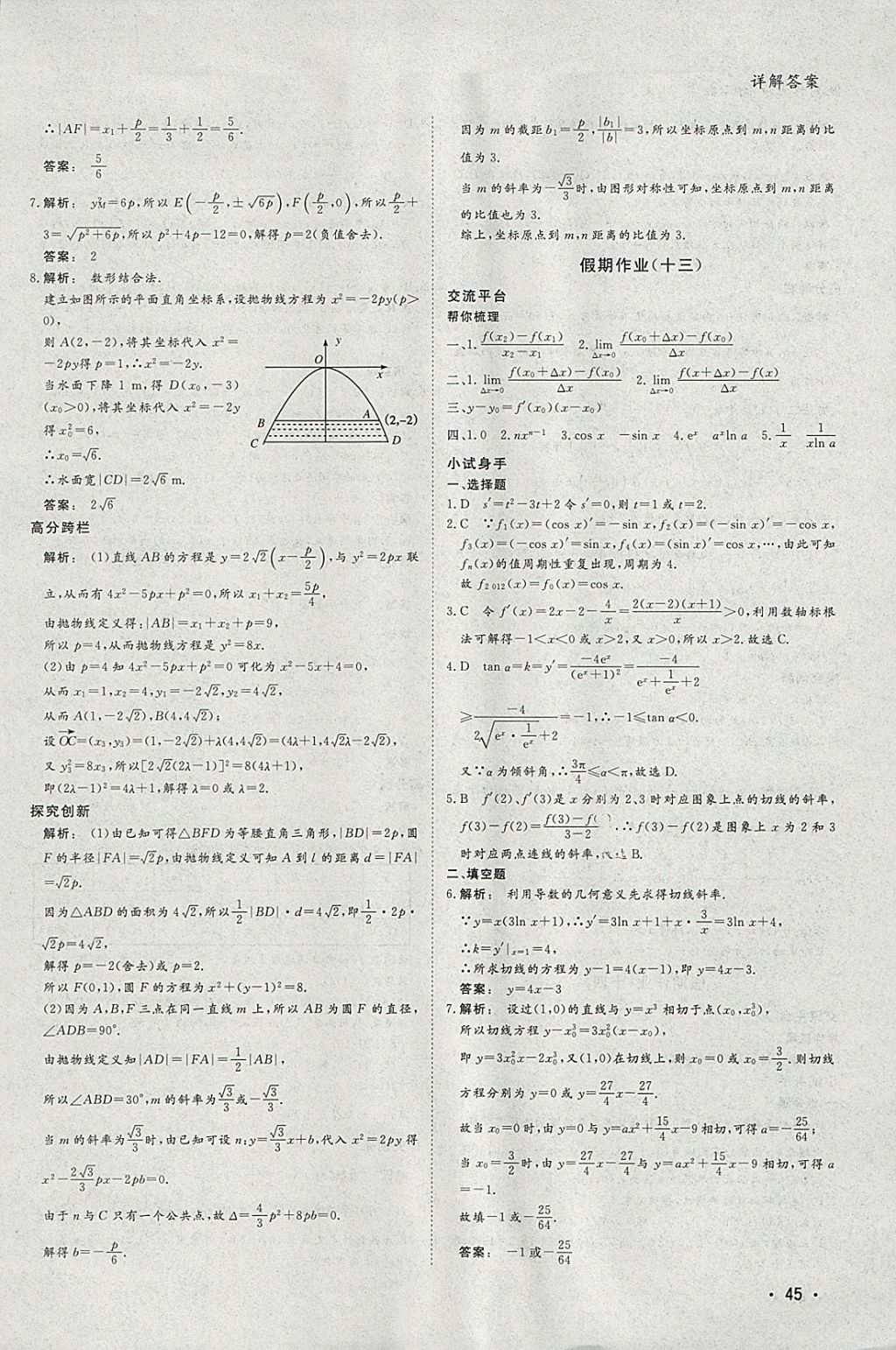 2018年金版新学案假期作业寒假高二数学必修5加选修1-1 参考答案第12页