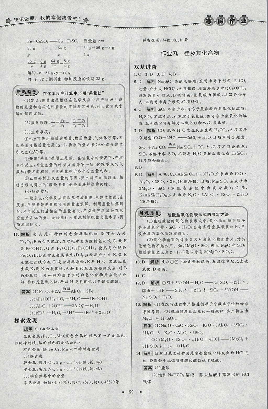 2018年志鸿优化系列丛书寒假作业高一化学 参考答案第10页