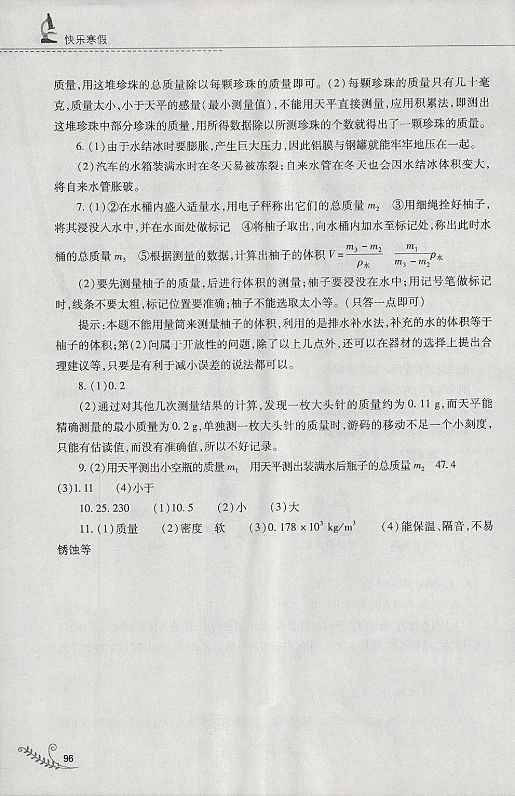 2018年快樂寒假八年級物理人教版山西教育出版社 參考答案第11頁