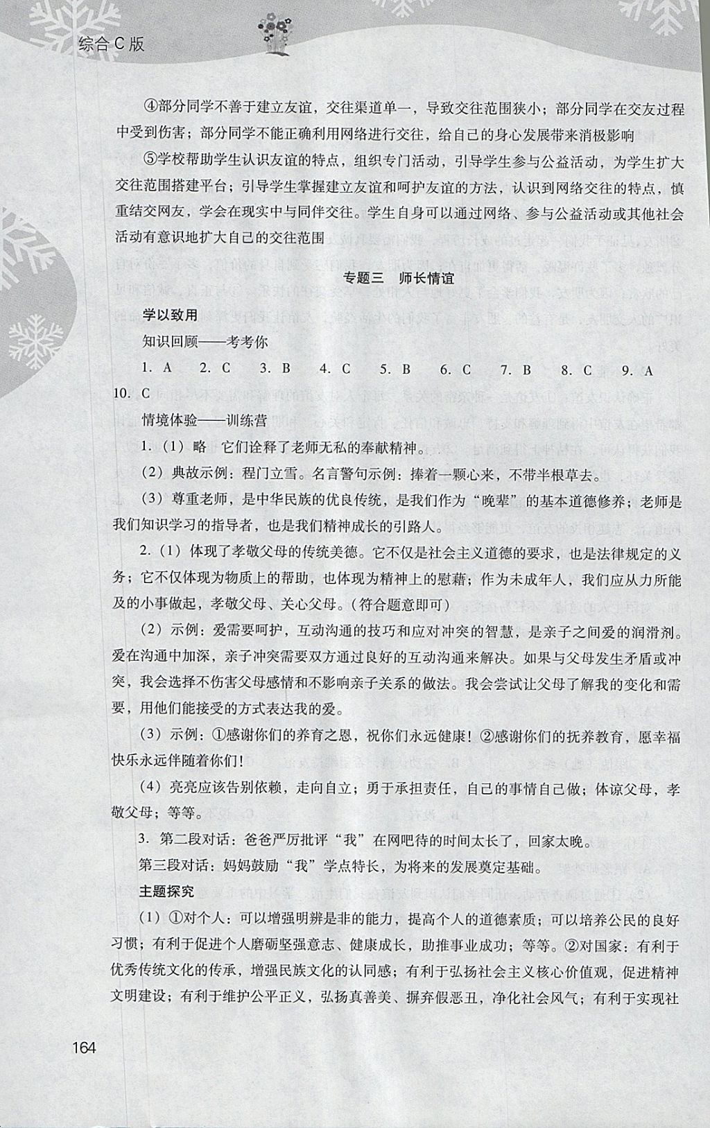 2018年新课程寒假作业本七年级综合C版山西教育出版社 参考答案第19页