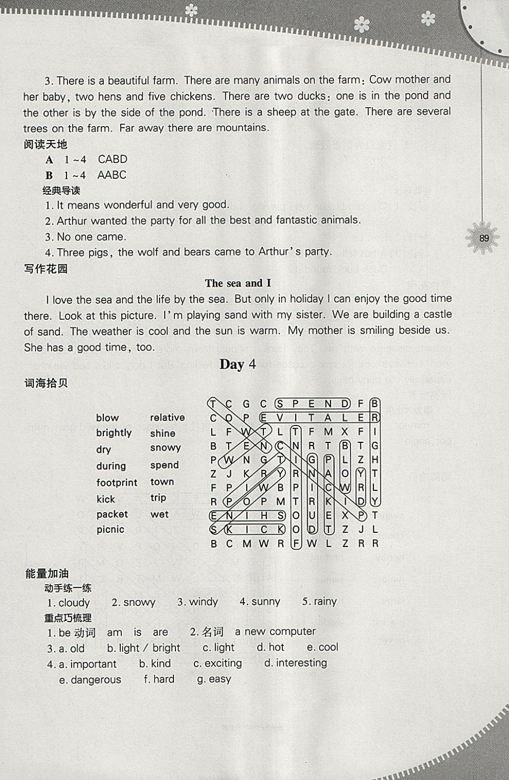 2018年快樂寒假七年級英語上教版山西教育出版社 參考答案第4頁