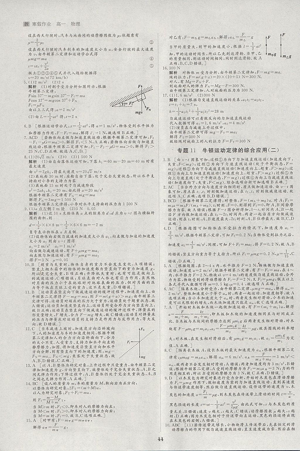 2018年寒假專題突破練高一物理教科版 參考答案第6頁