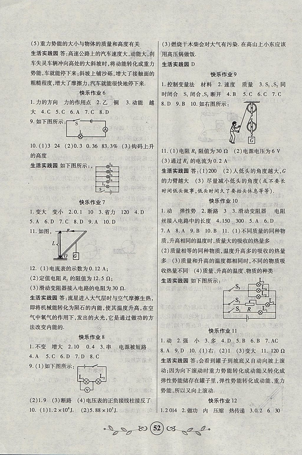 2018年书香天博寒假作业九年级物理西安出版社 参考答案第2页