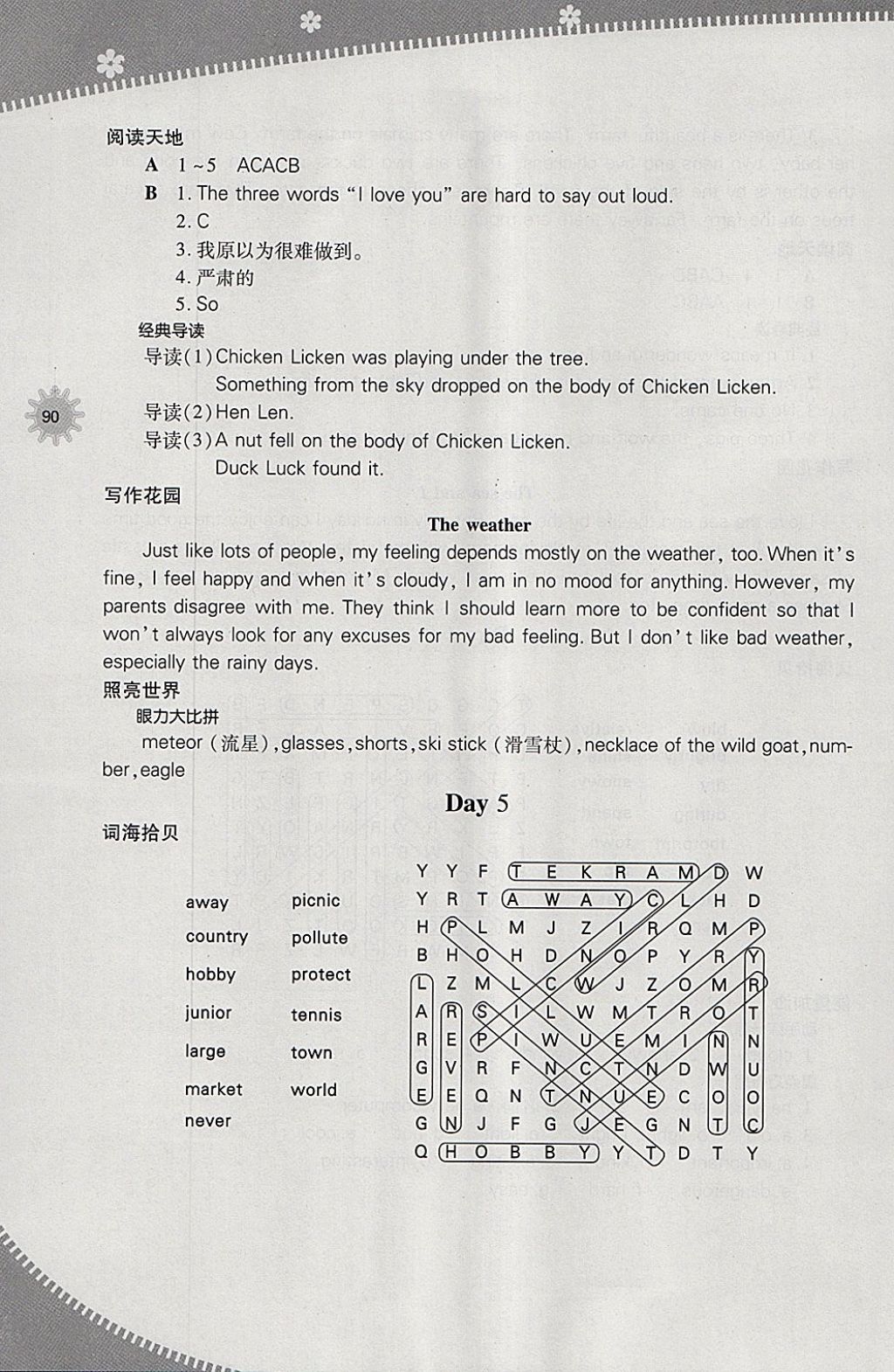 2018年快樂寒假七年級英語上教版山西教育出版社 參考答案第5頁