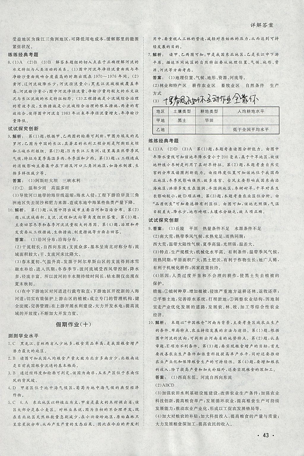 2018年金版新学案假期作业寒假高二地理 参考答案第6页