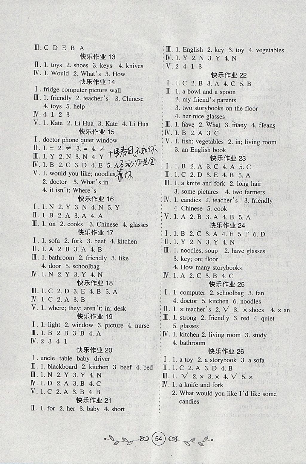 2018年書香天博寒假作業(yè)四年級英語人教版西安出版社 參考答案第2頁