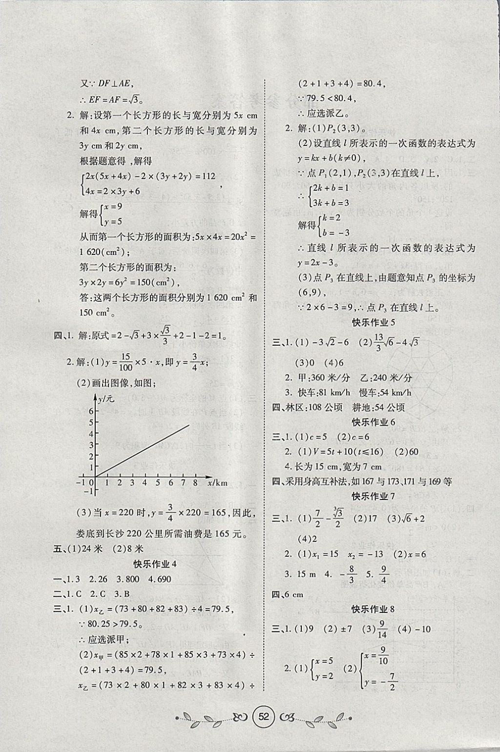 2018年書香天博寒假作業(yè)八年級(jí)數(shù)學(xué)北師大版西安出版社 參考答案第2頁(yè)