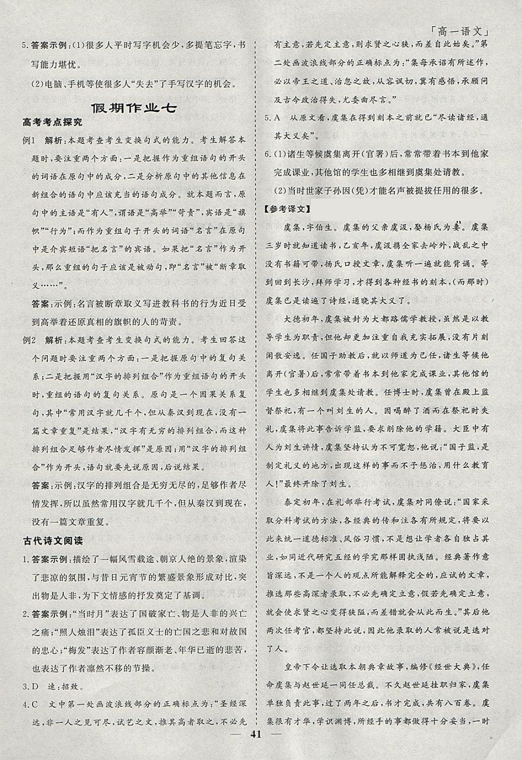 2018年鑫宇文化新課標(biāo)快樂假期寒假高一年級(jí)語(yǔ)文 參考答案第11頁(yè)