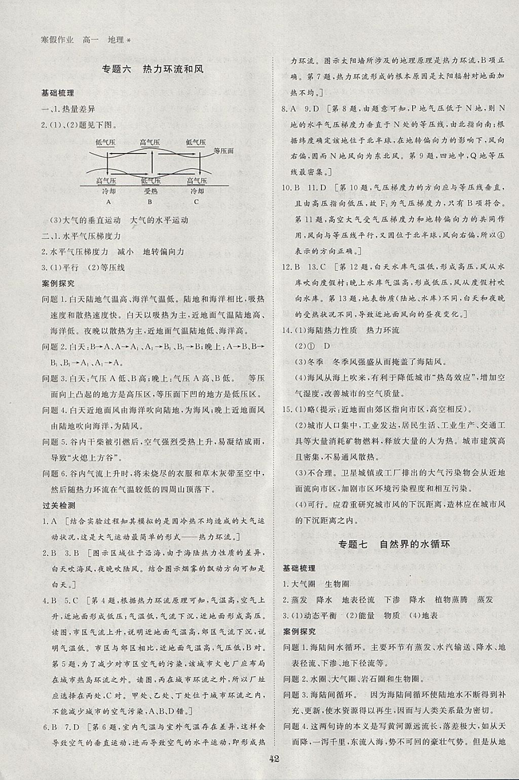 2018年寒假专题突破练高一地理山东 参考答案第6页