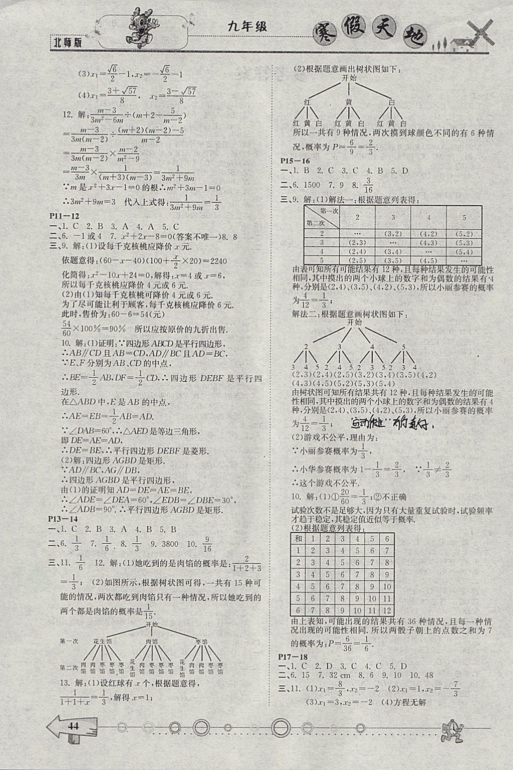 2018年寒假天地九年級數(shù)學(xué)北師大版重慶出版社 參考答案第2頁