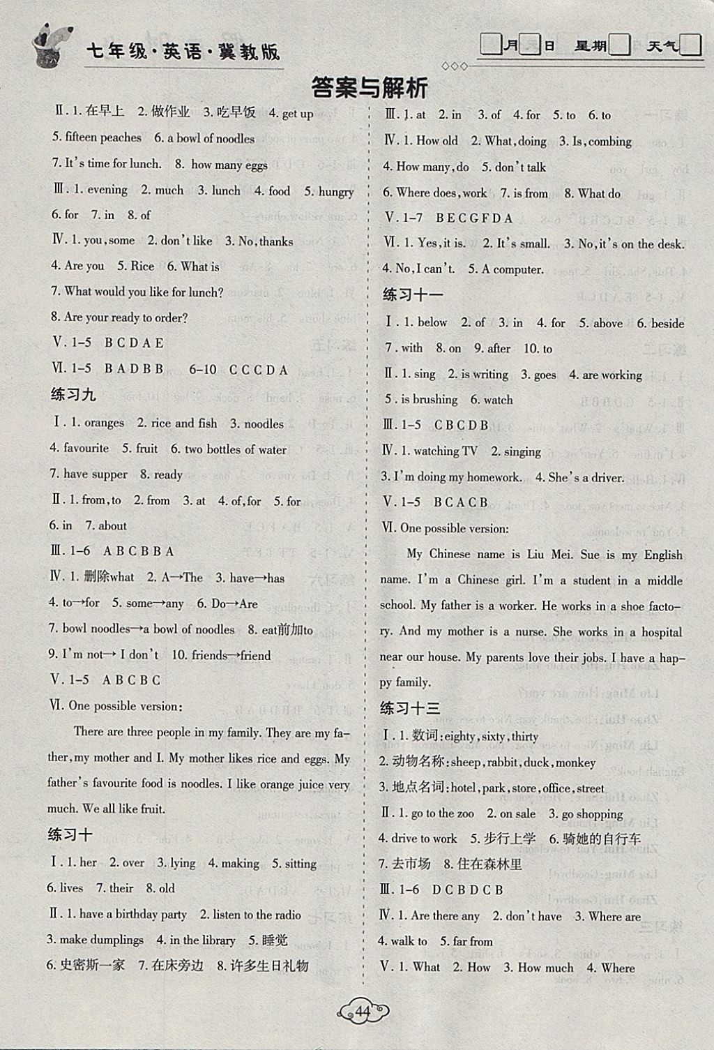 2018年假日时光寒假作业七年级英语冀教版 参考答案第2页