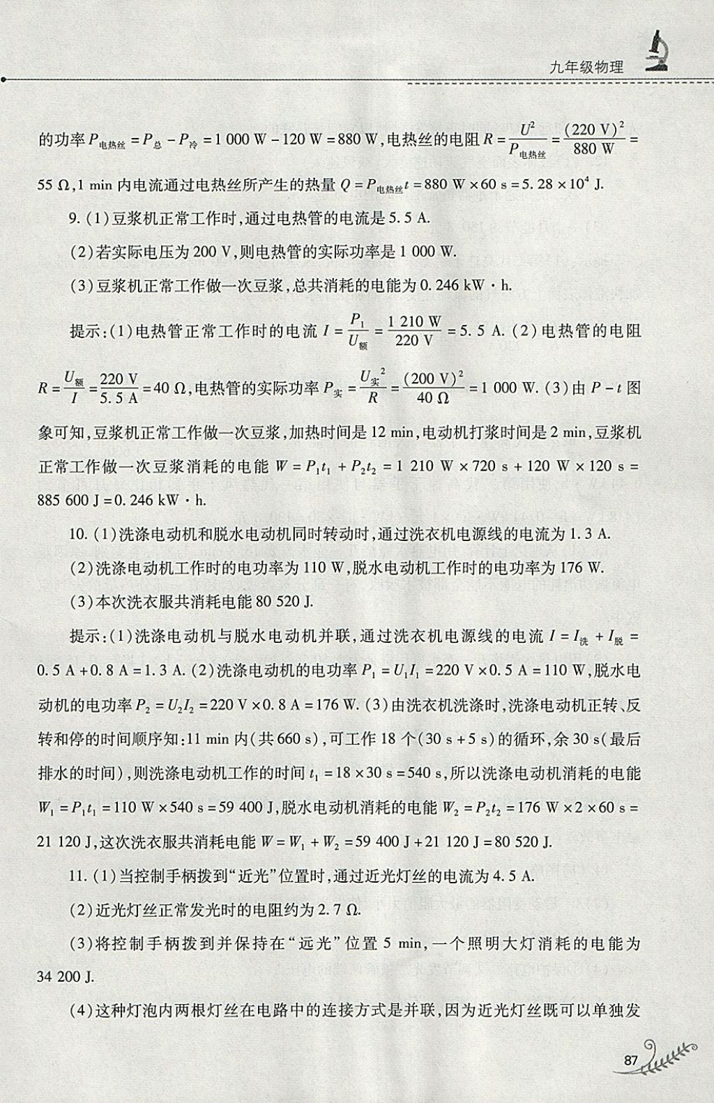 2018年快乐寒假九年级物理人教版山西教育出版社 参考答案第12页