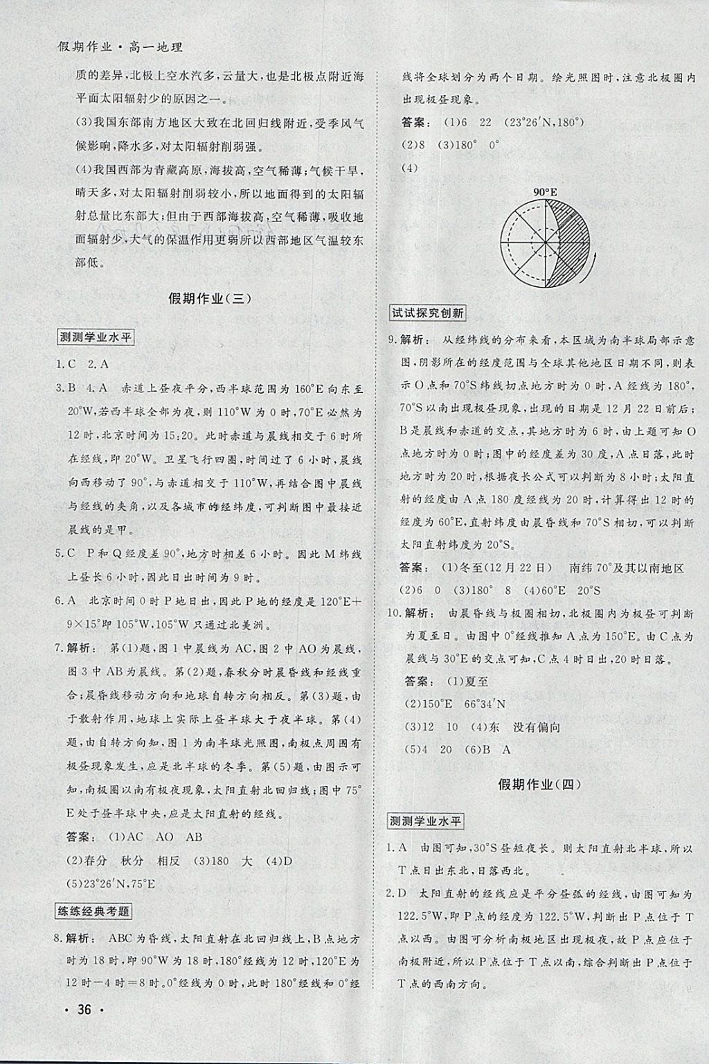 2018年金版新学案假期作业寒假高一地理 参考答案第3页