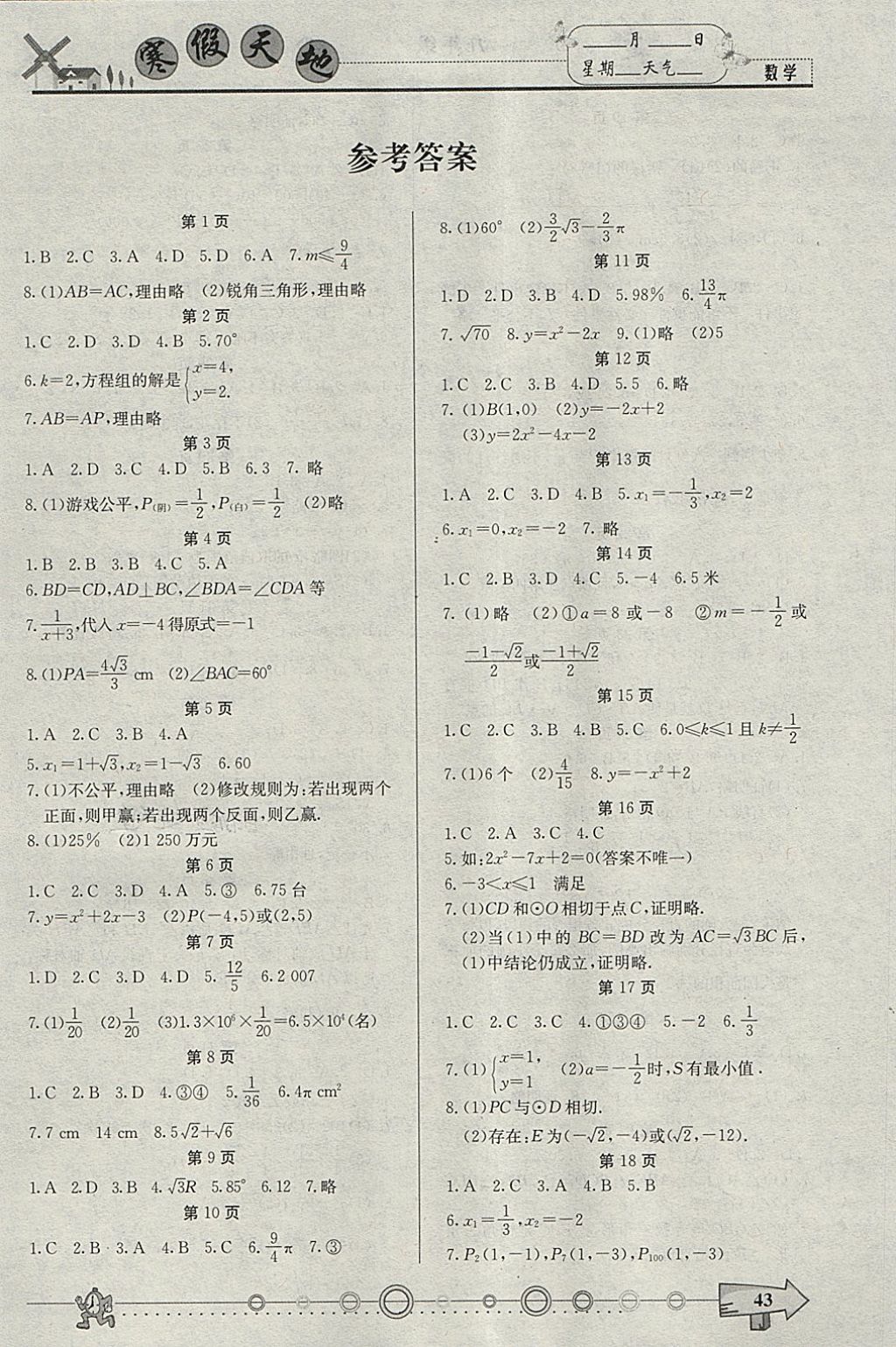 2018年寒假天地九年級數(shù)學(xué)人教版重慶出版社 參考答案第1頁