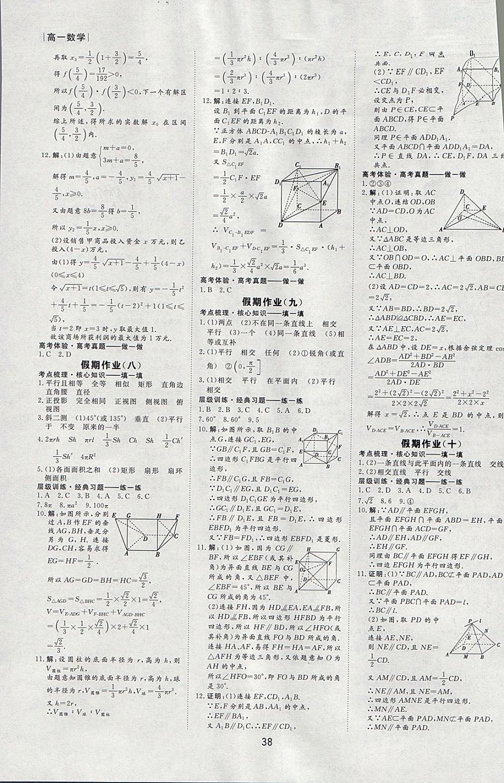 2018年新鑫文化过好假期每一天寒假高一数学 参考答案第3页